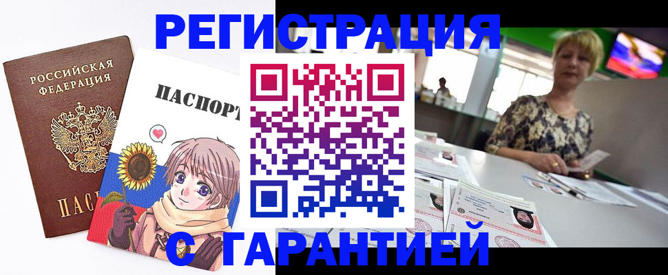 купить прописку в Калмыкии